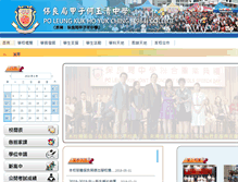 Tablet Screenshot of plk1984.edu.hk